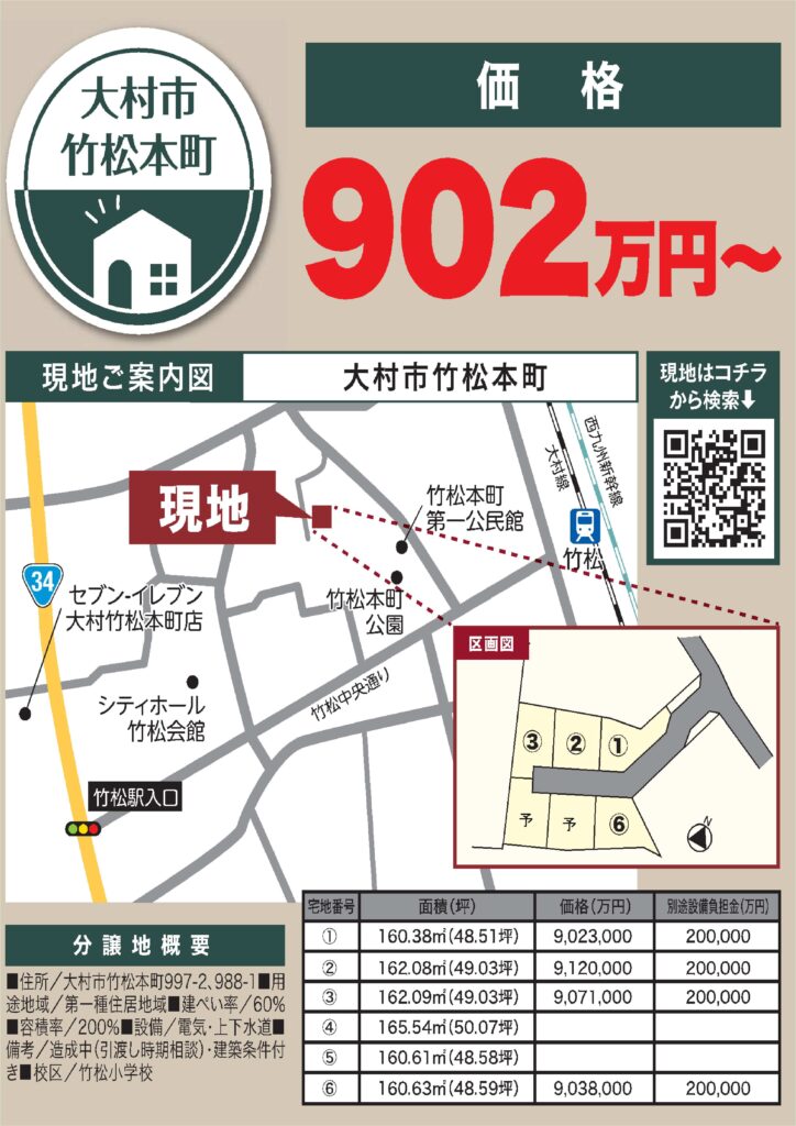竹松本町