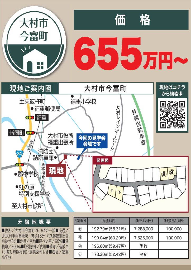 今富町分譲地