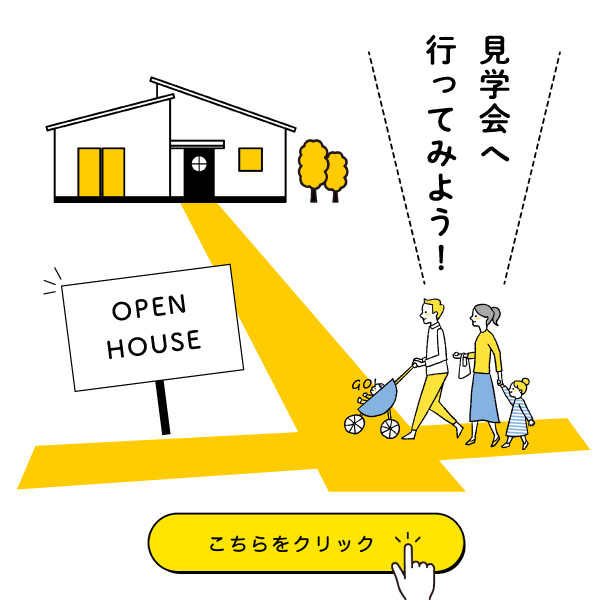 🏠大人気【半平屋の家】完成見学会！