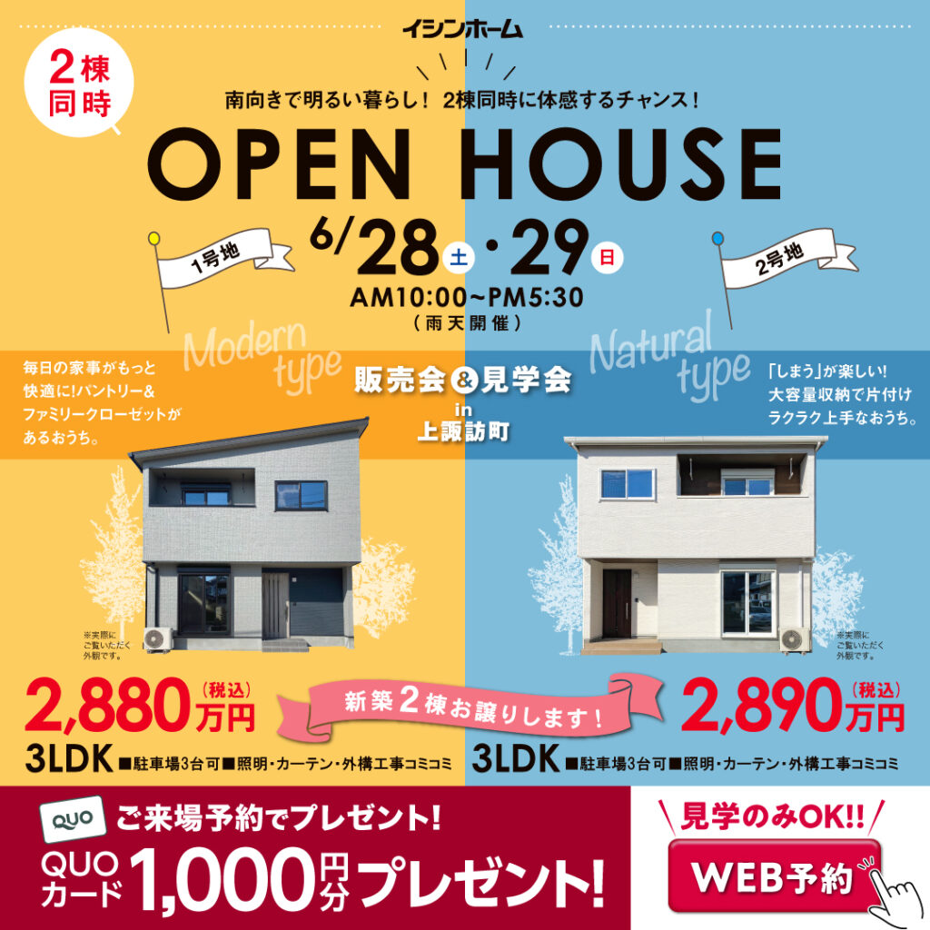上諏訪町2棟同時　販売会・展示会