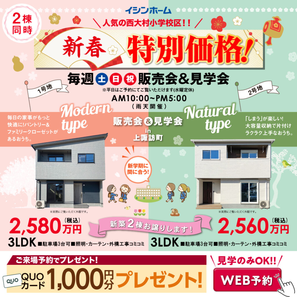 新春　販売会＆見学会